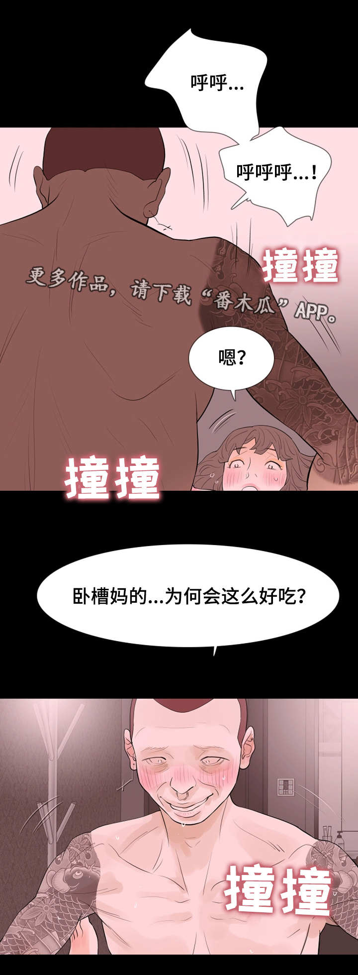 秘密报复漫画,第32章：一起玩2图