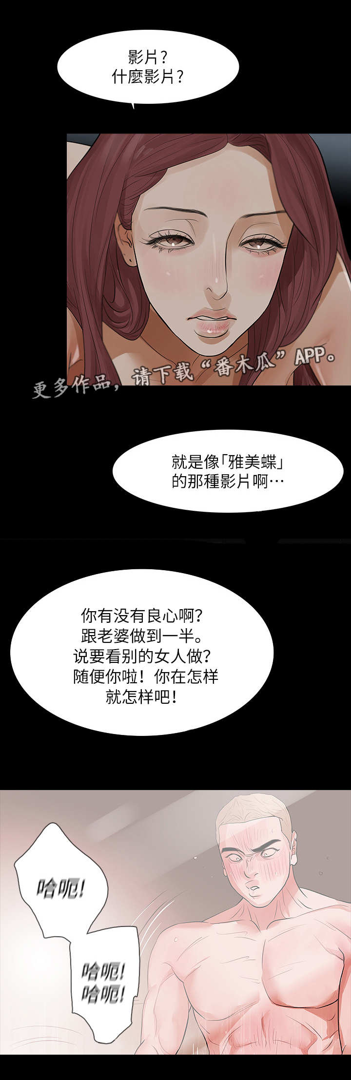 丈夫秘密被发现咋报复漫画,第18章：冰山美人1图