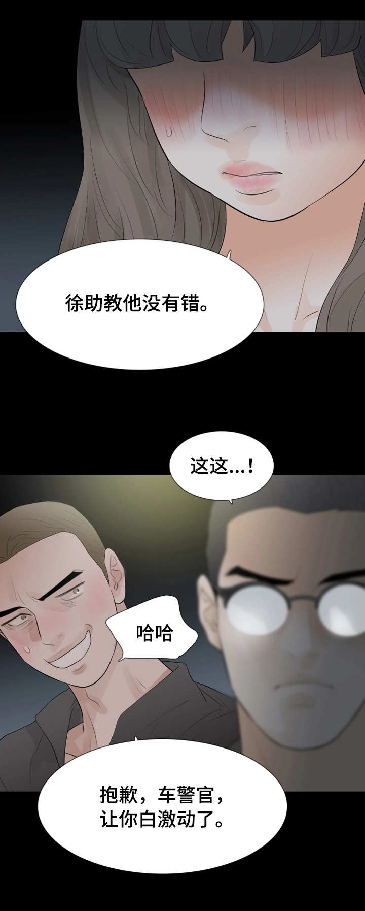 秘密报复漫画,第34章：不速之客2图