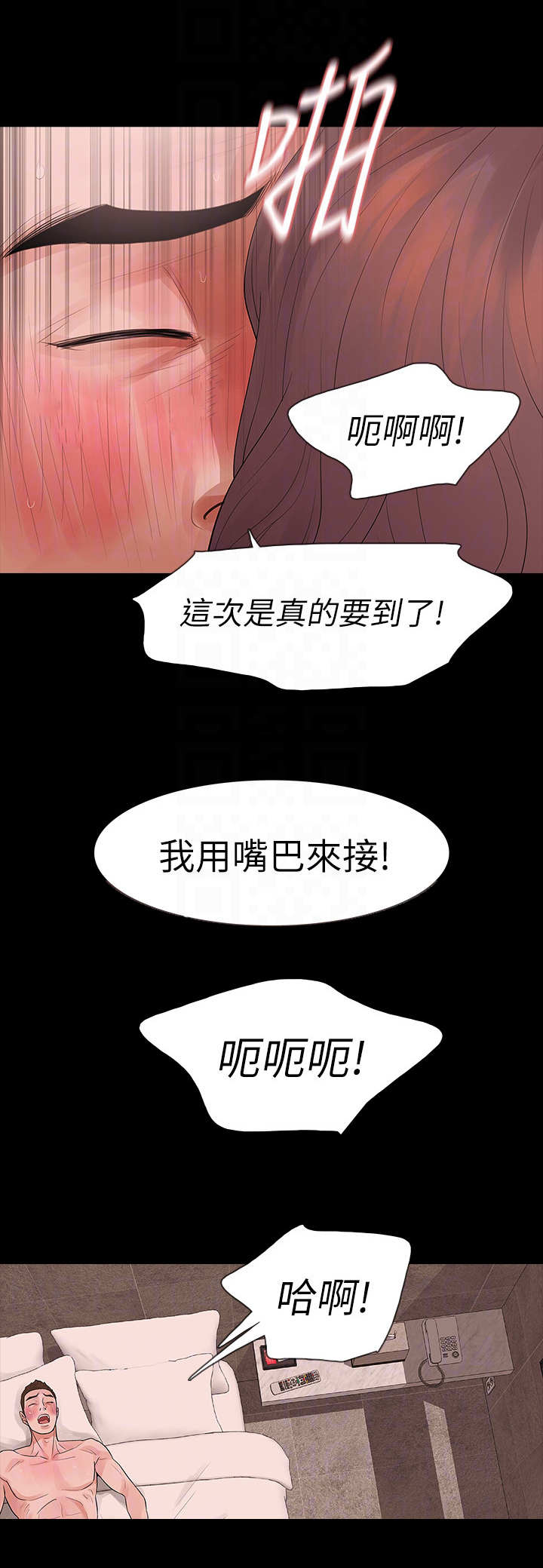 丈夫的秘密被妻子发现报复漫画,第24章：不知感恩1图