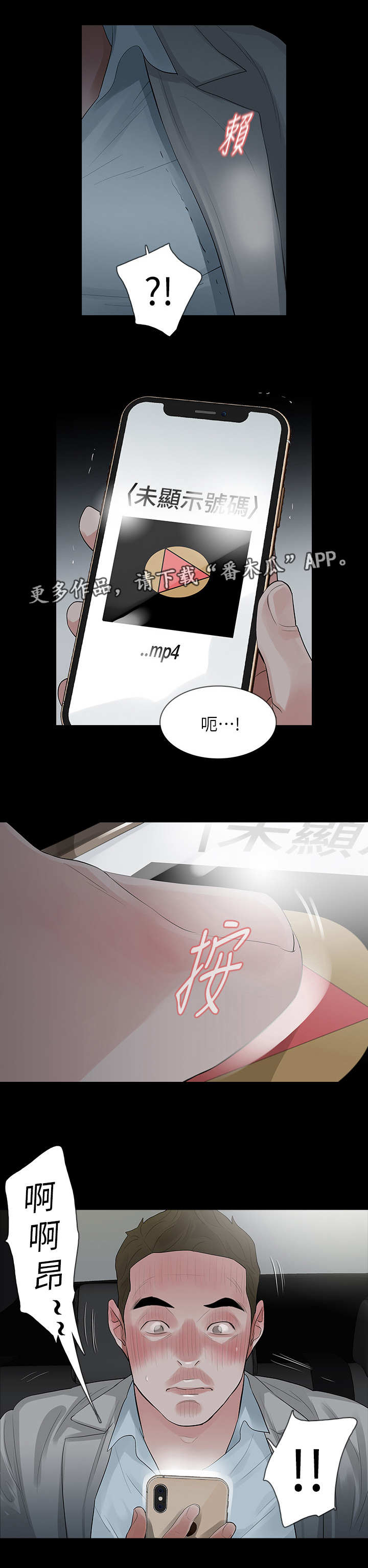 丈夫秘密被发现咋报复漫画,第25章：奇怪的声音3图