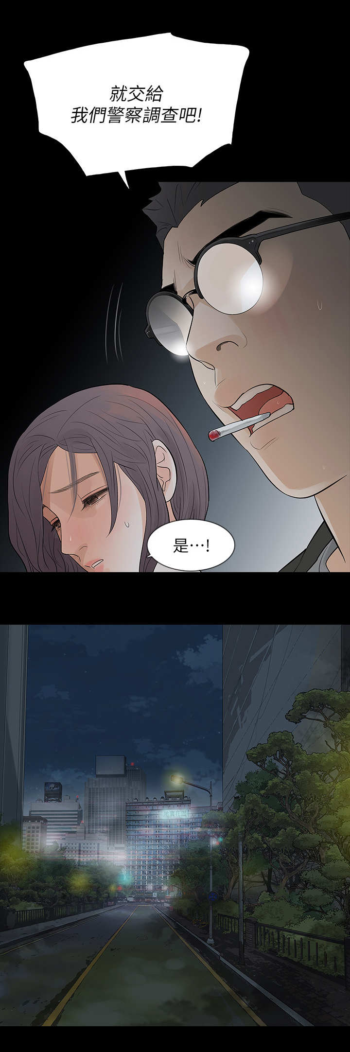 秘密报复漫画,第15章：到底是谁3图