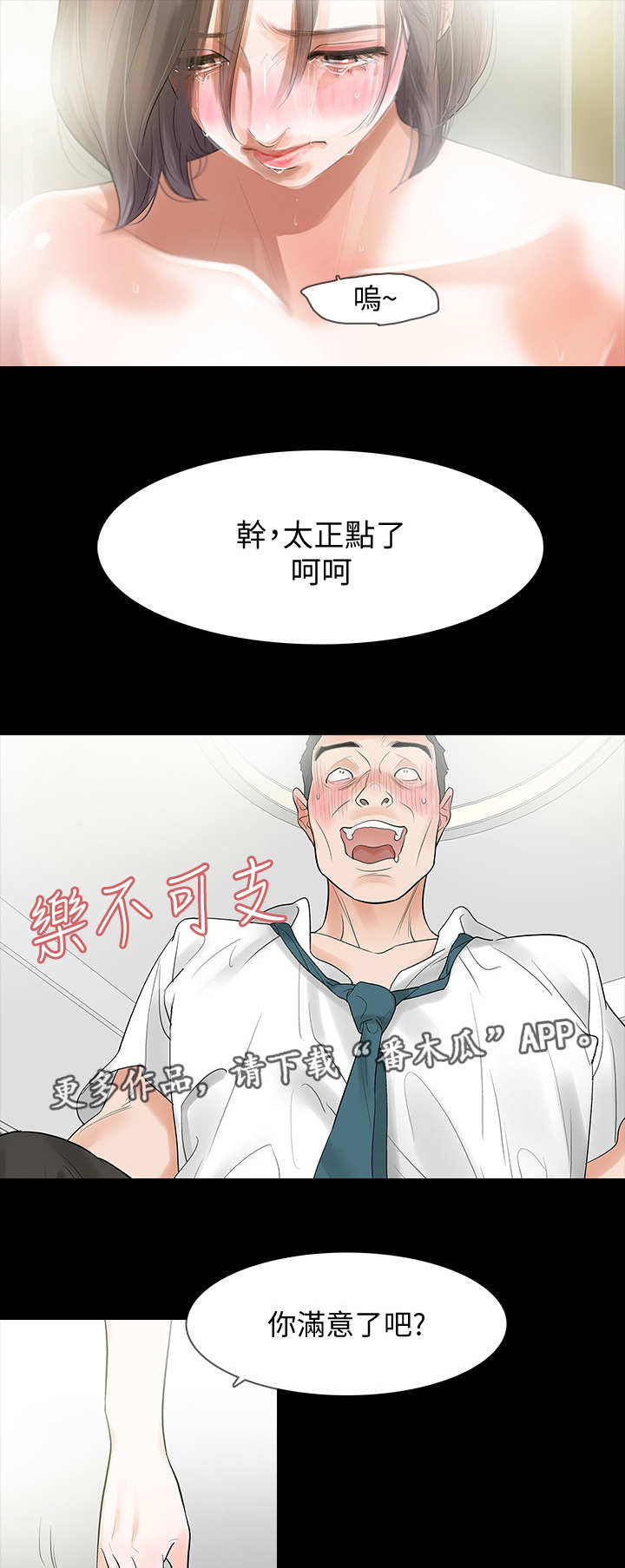 秘密报复漫画,第7章：前男友4图