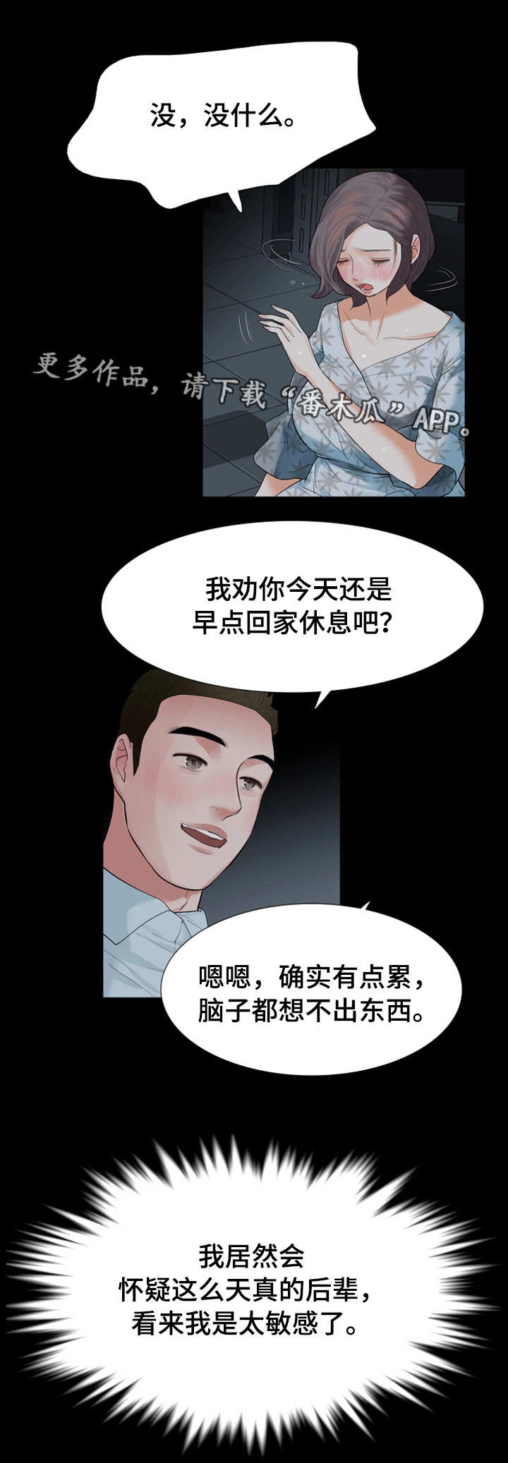 秘密报复漫画,第33章：警察4图