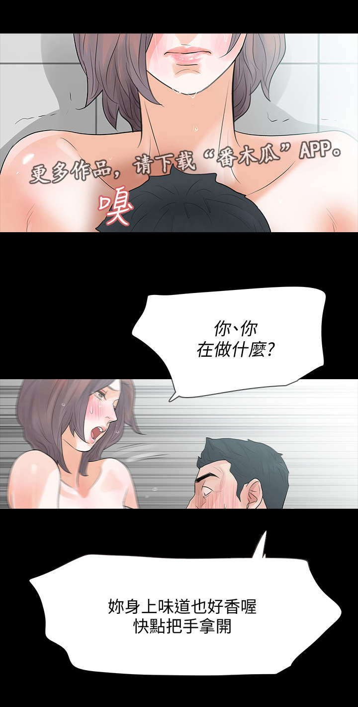 秘密报复漫画,第12章：卑鄙小人1图