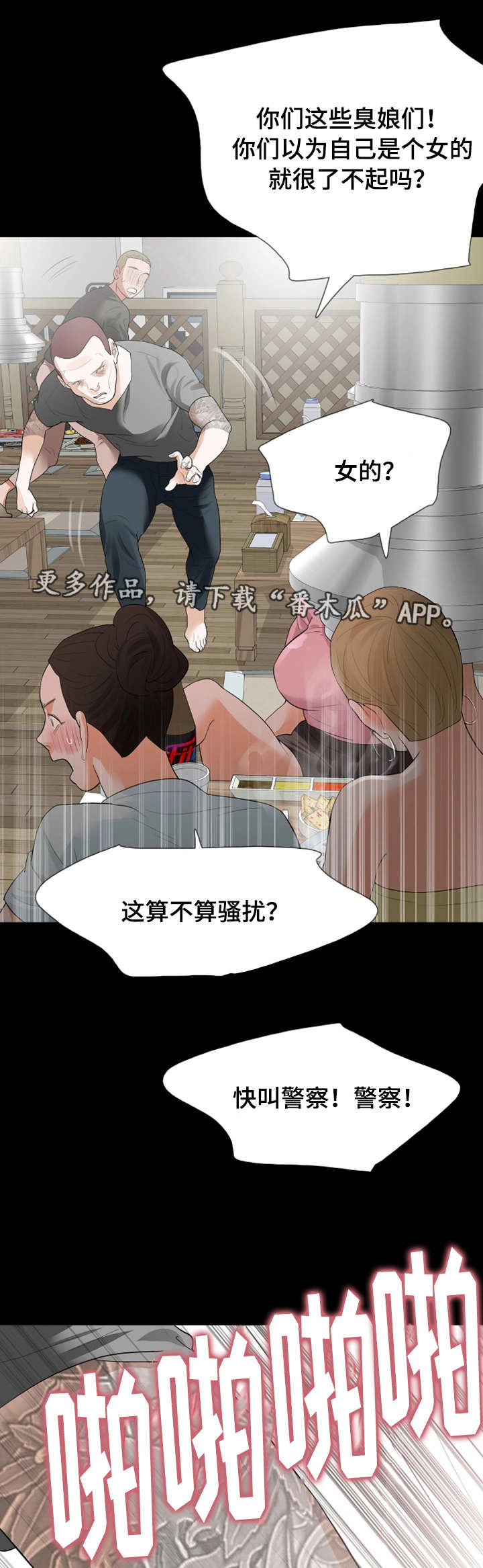 秘密报复漫画,第28章：心里有鬼4图