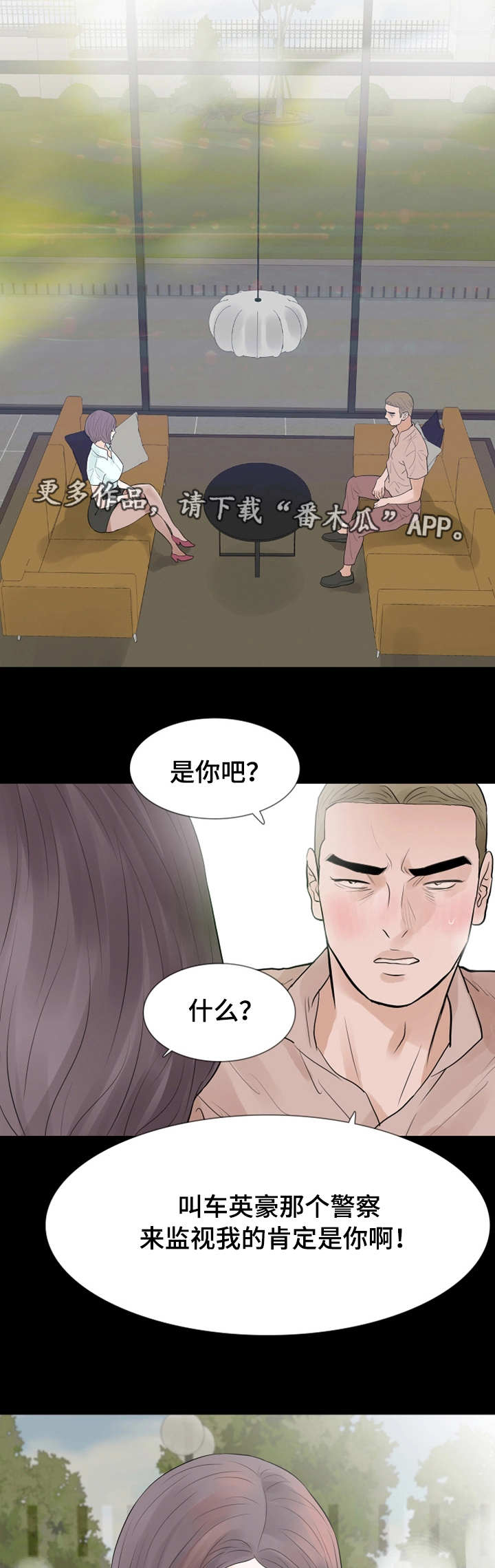 丈夫秘密被发现咋报复漫画,第37章：别墅5图
