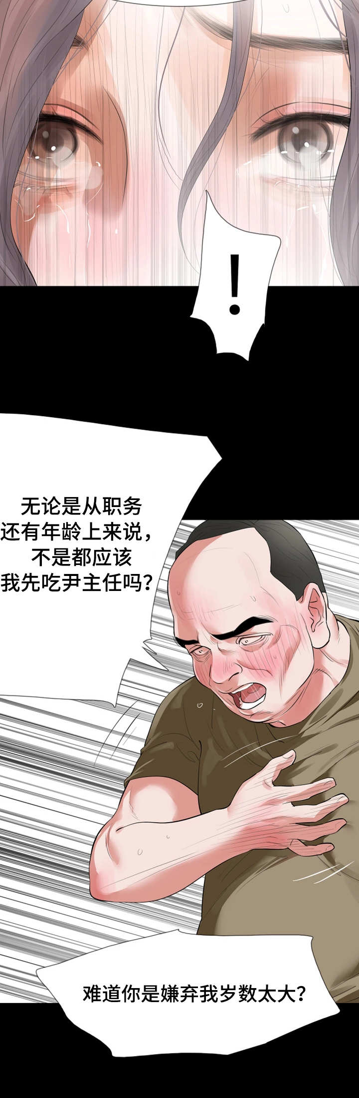 秘密报复漫画,第40章：截胡1图