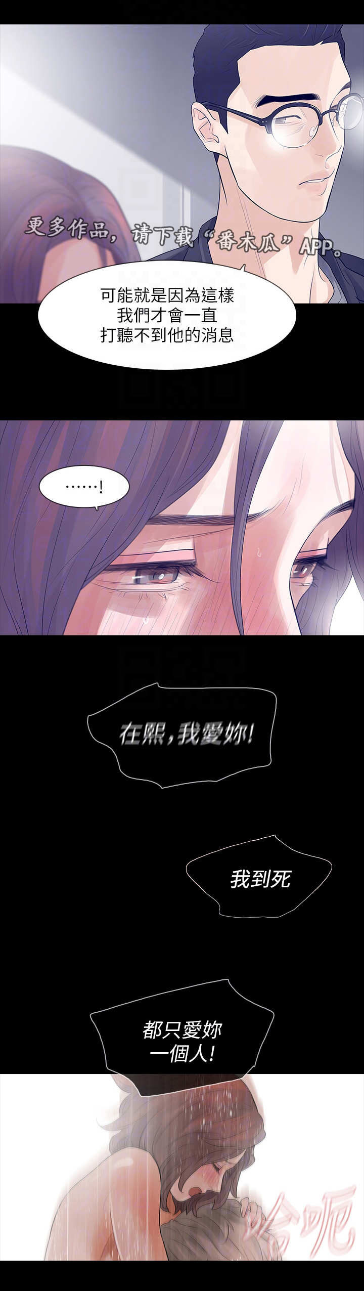 秘密报复漫画,第8章：究竟是谁3图