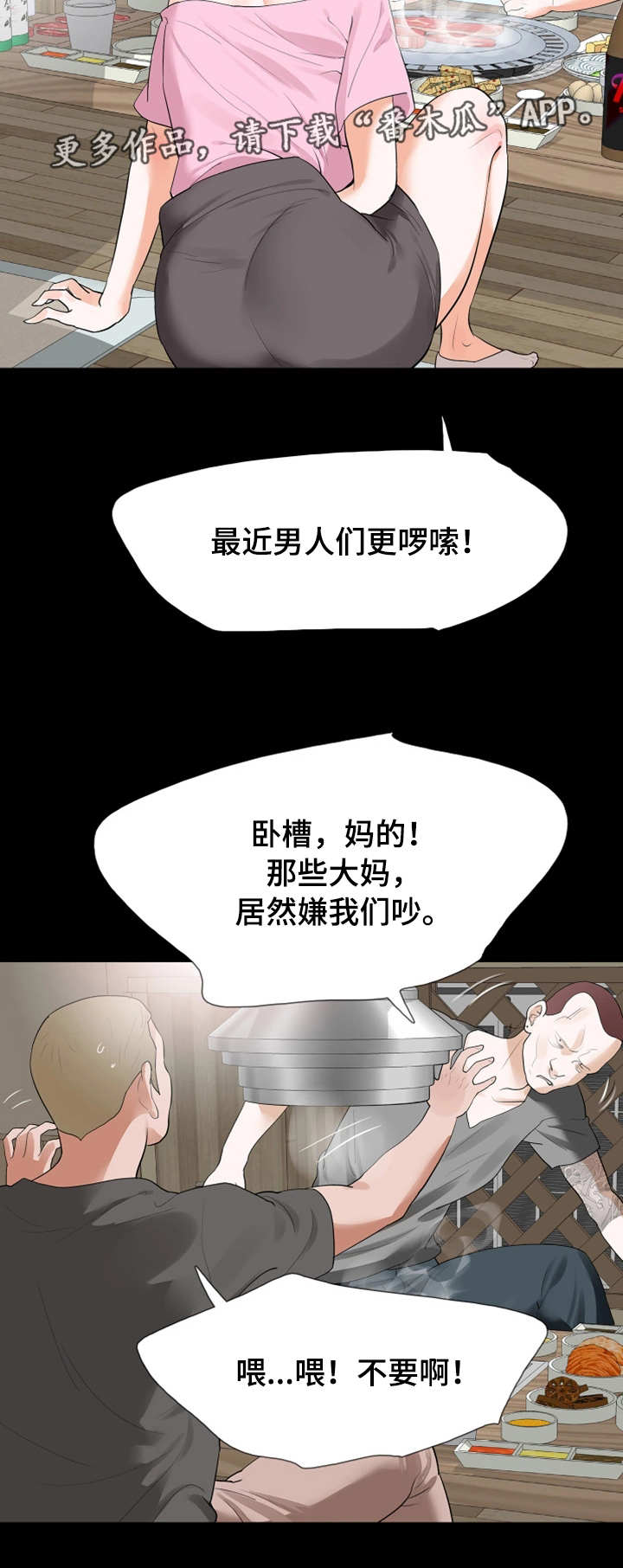 秘密报复漫画,第28章：心里有鬼3图