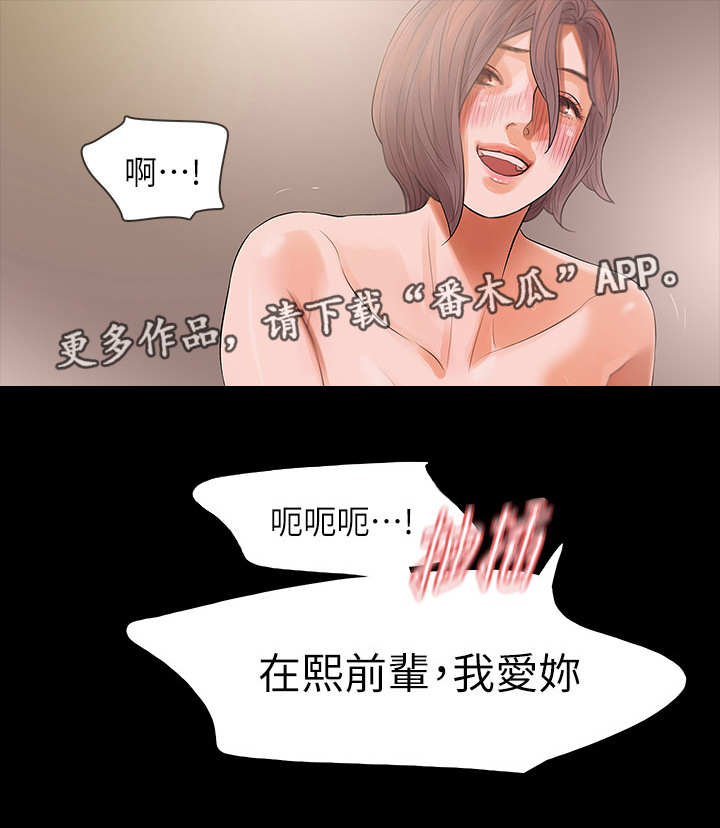 丈夫的秘密被妻子发现报复漫画,第24章：不知感恩5图