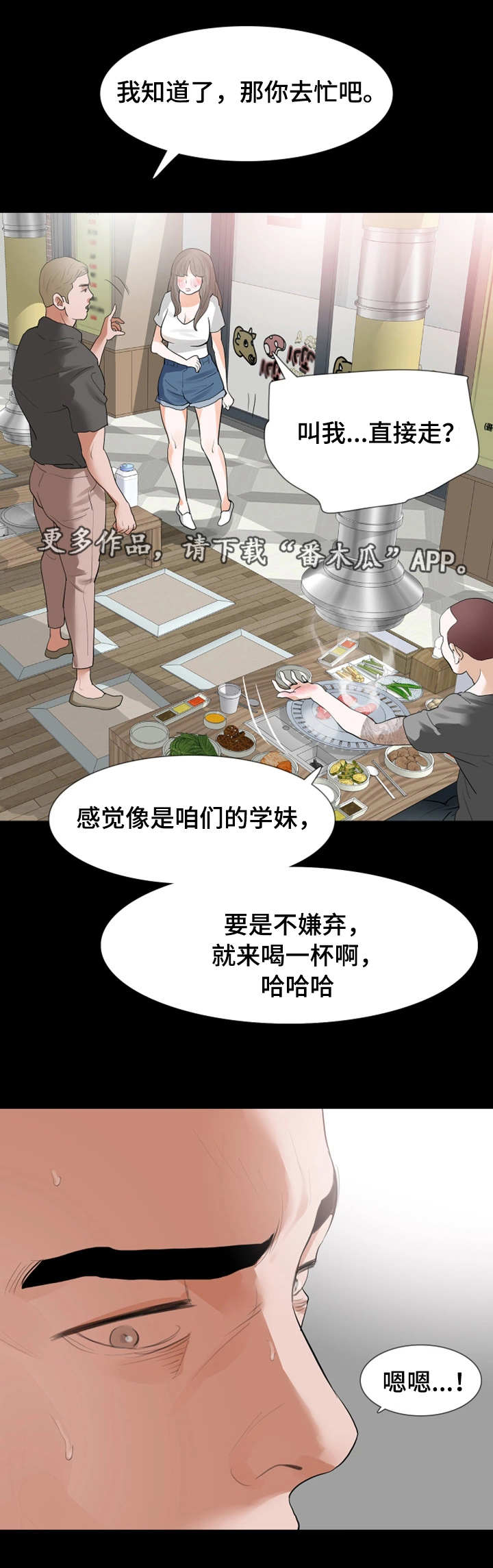 他和她的秘密女主报复男主吗漫画,第29章：下药2图