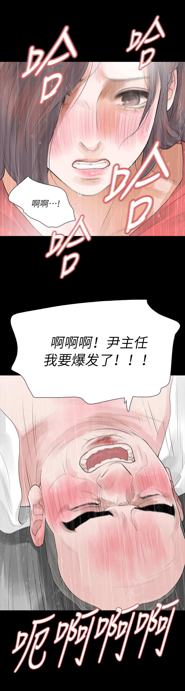 秘密报复漫画,第21章：来日方长1图