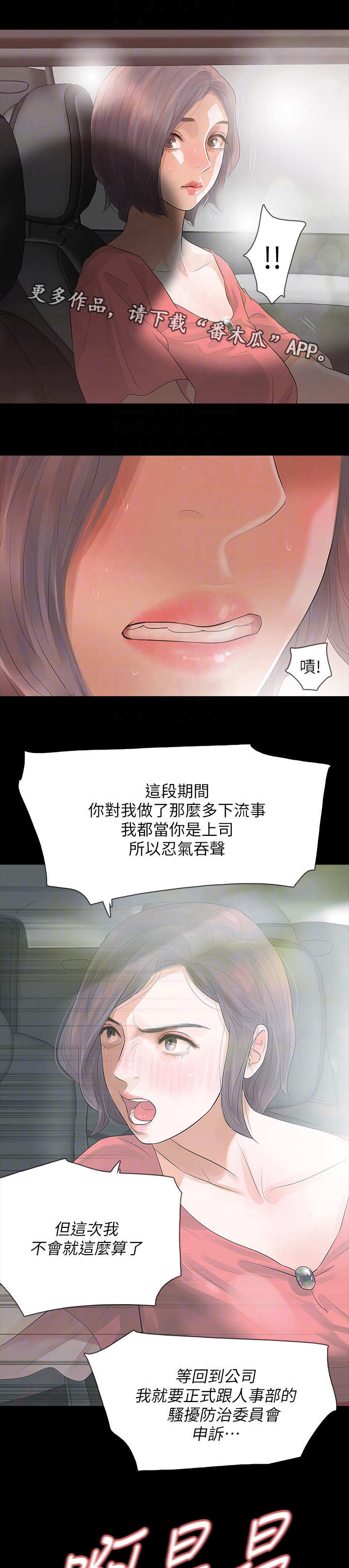 整容院的秘密之报复漫画,第20章：再次威胁1图