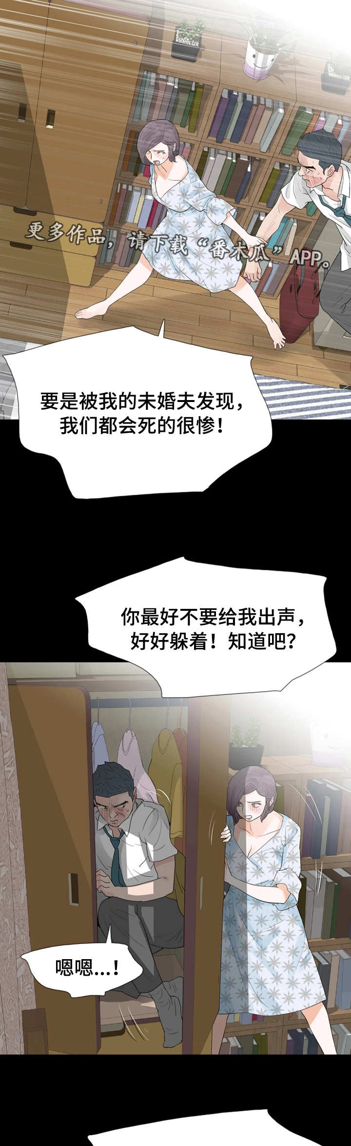 妻子的秘密被发现丈夫威胁要报复漫画,第35章：为何不行5图