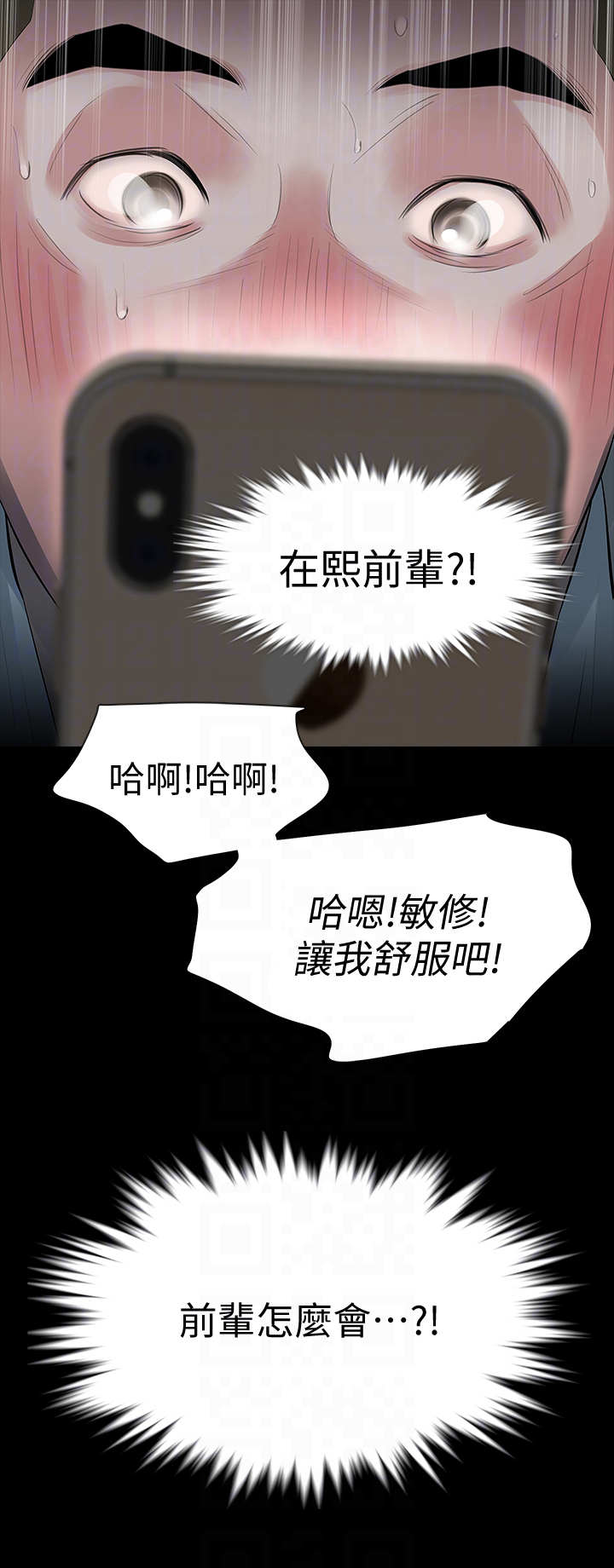 丈夫秘密被发现咋报复漫画,第25章：奇怪的声音4图