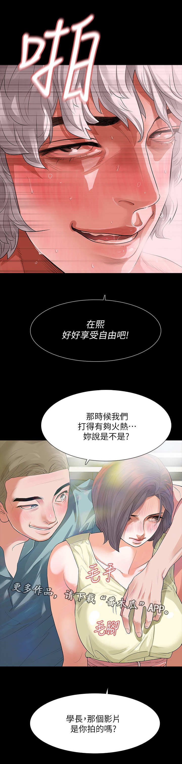 秘密报复漫画,第14章：嫌疑人3图