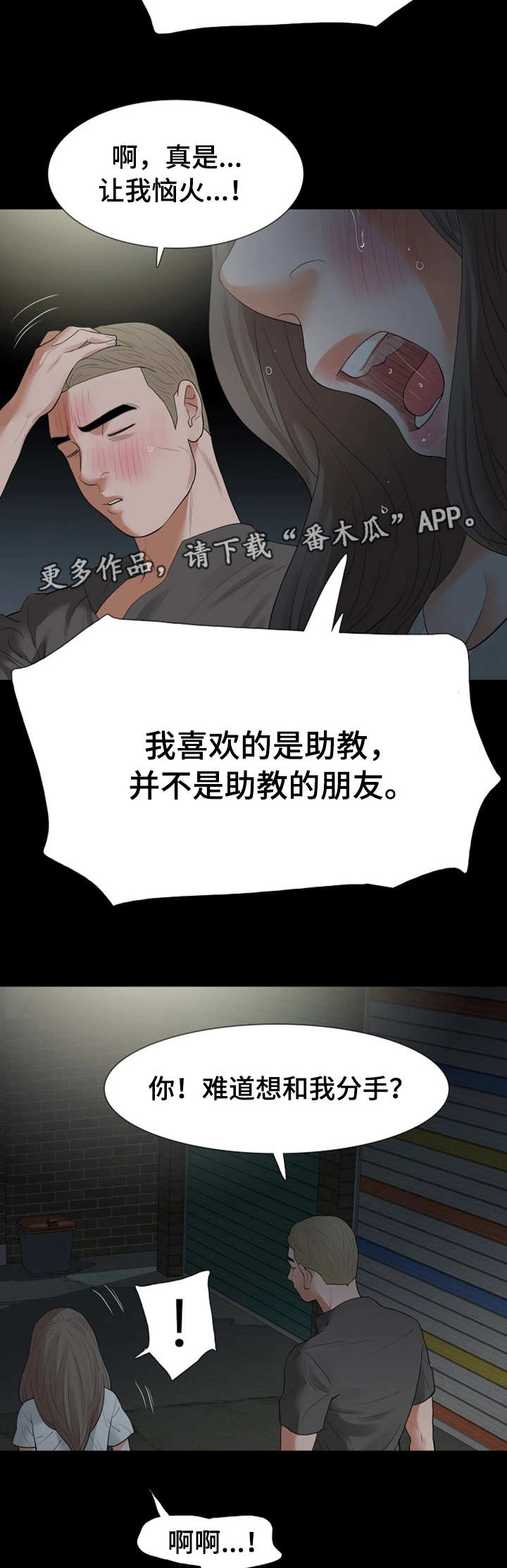 妻子的秘密被发现丈夫威胁要报复漫画,第33章：警察1图