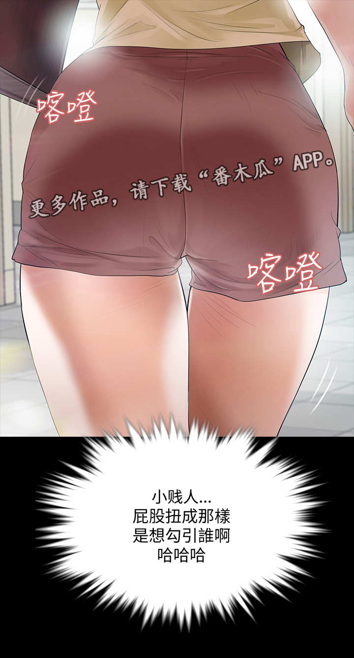 秘密报复漫画,第12章：卑鄙小人4图