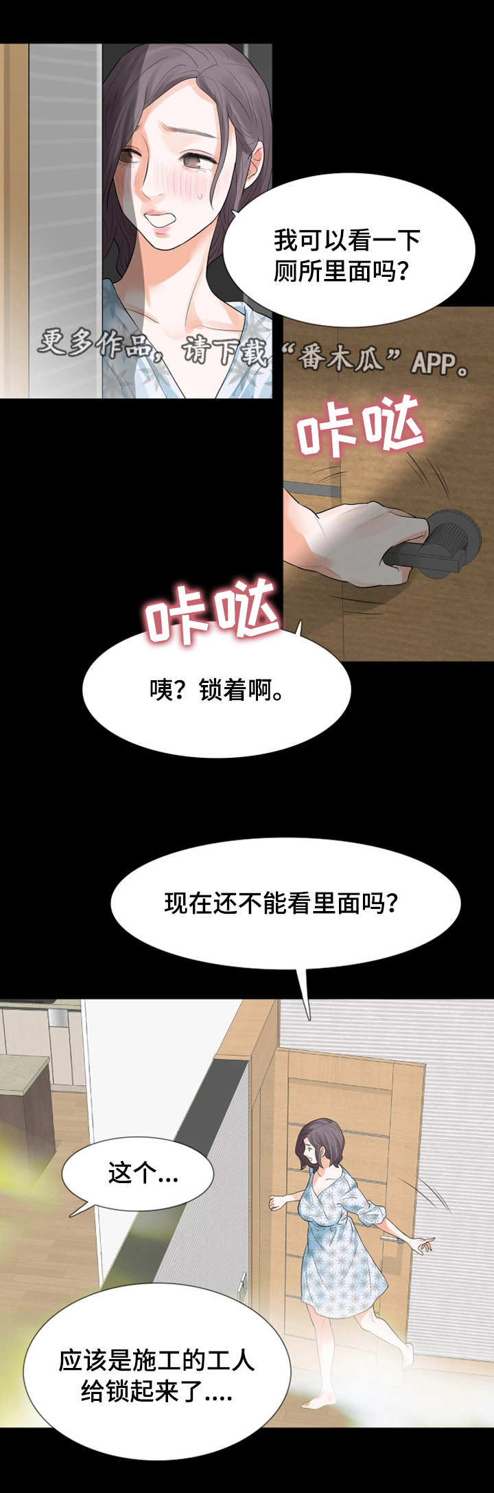 整容院的秘密之报复漫画,第27章：房子2图