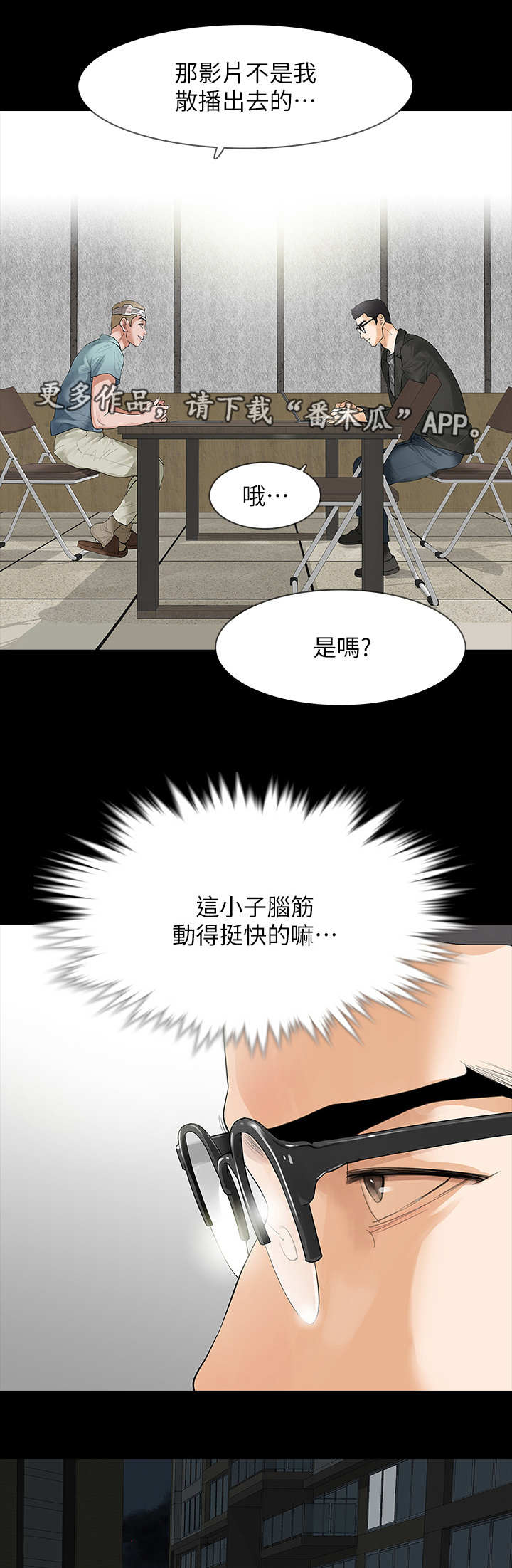 秘密报复漫画,第18章：冰山美人2图