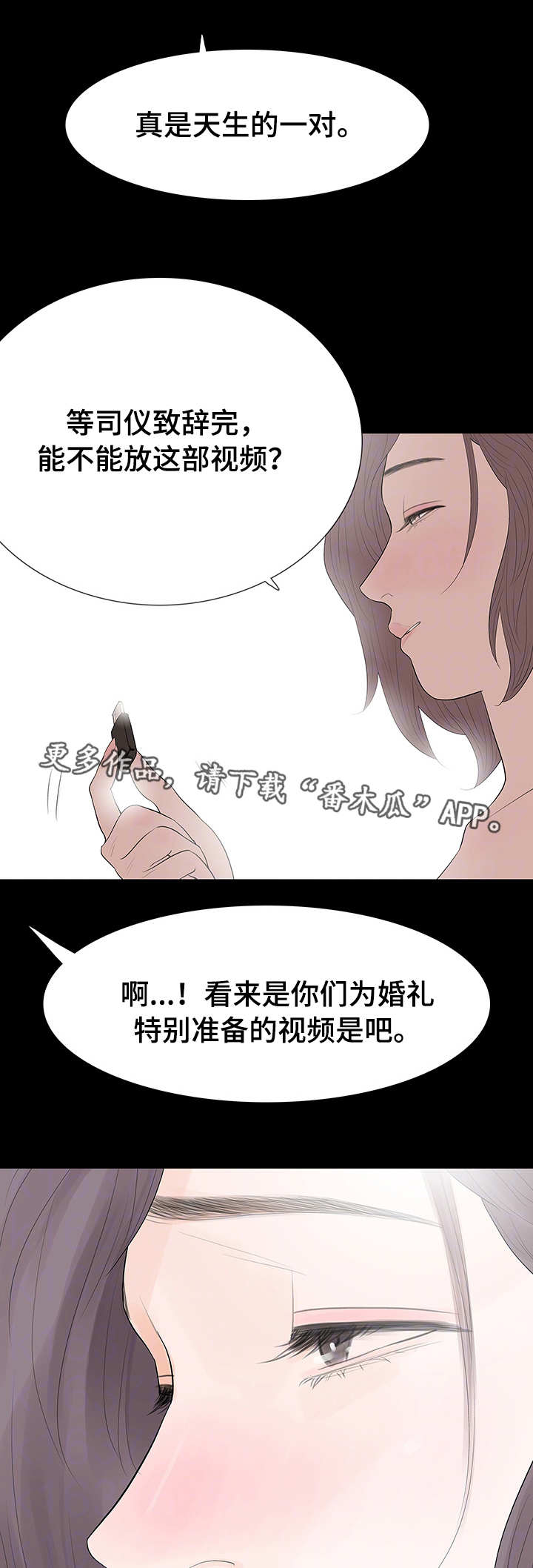 秘密报复漫画,第45章：准备4图