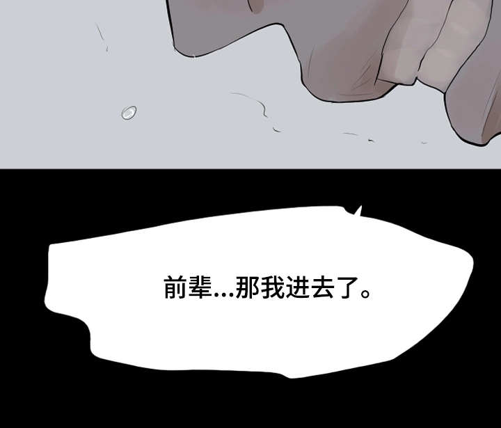 秘密使命漫画,第30章：下手2图