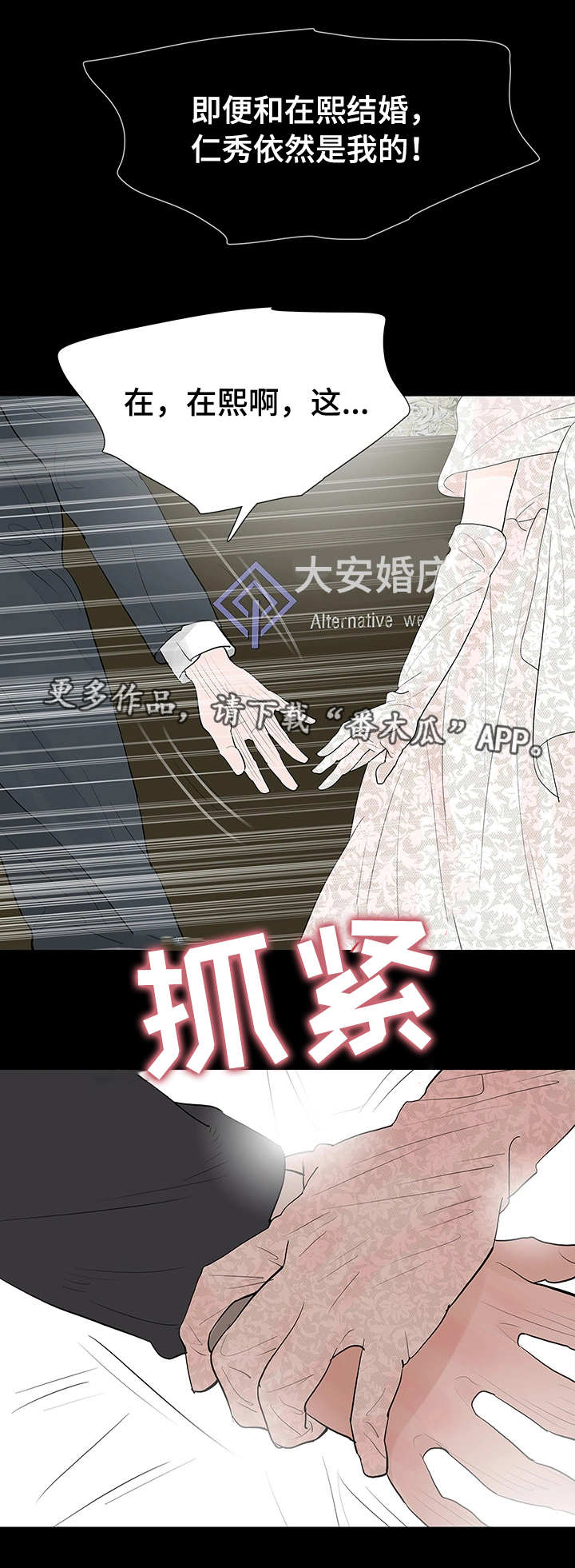 丈夫的秘密被妻子发现报复漫画,第46章：终章3图