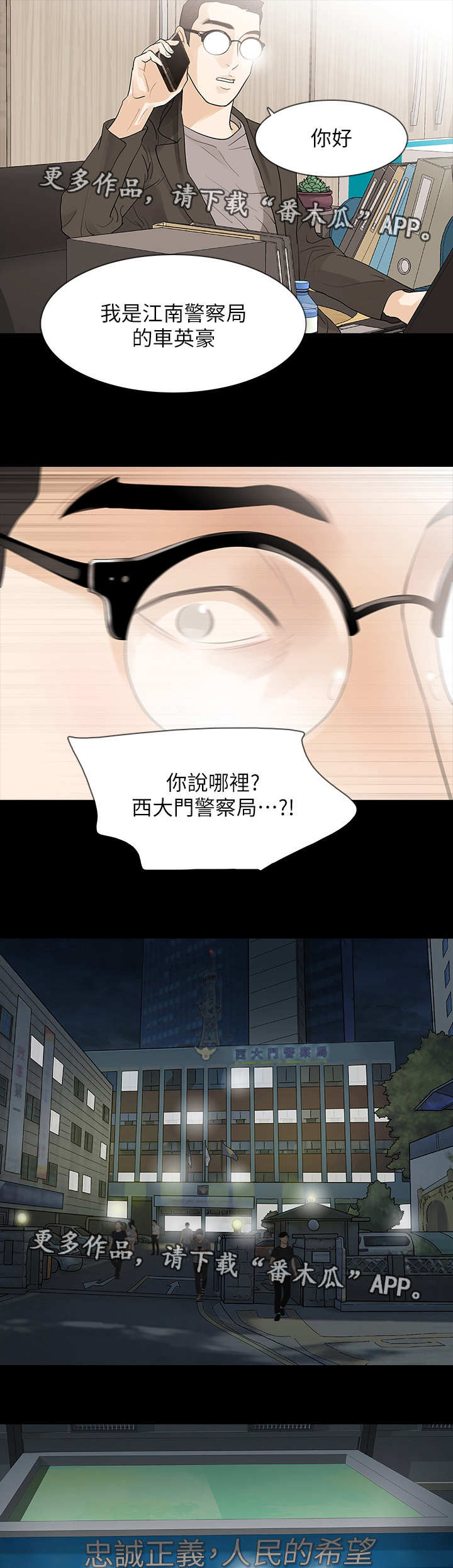 秘密报复漫画,第15章：到底是谁2图