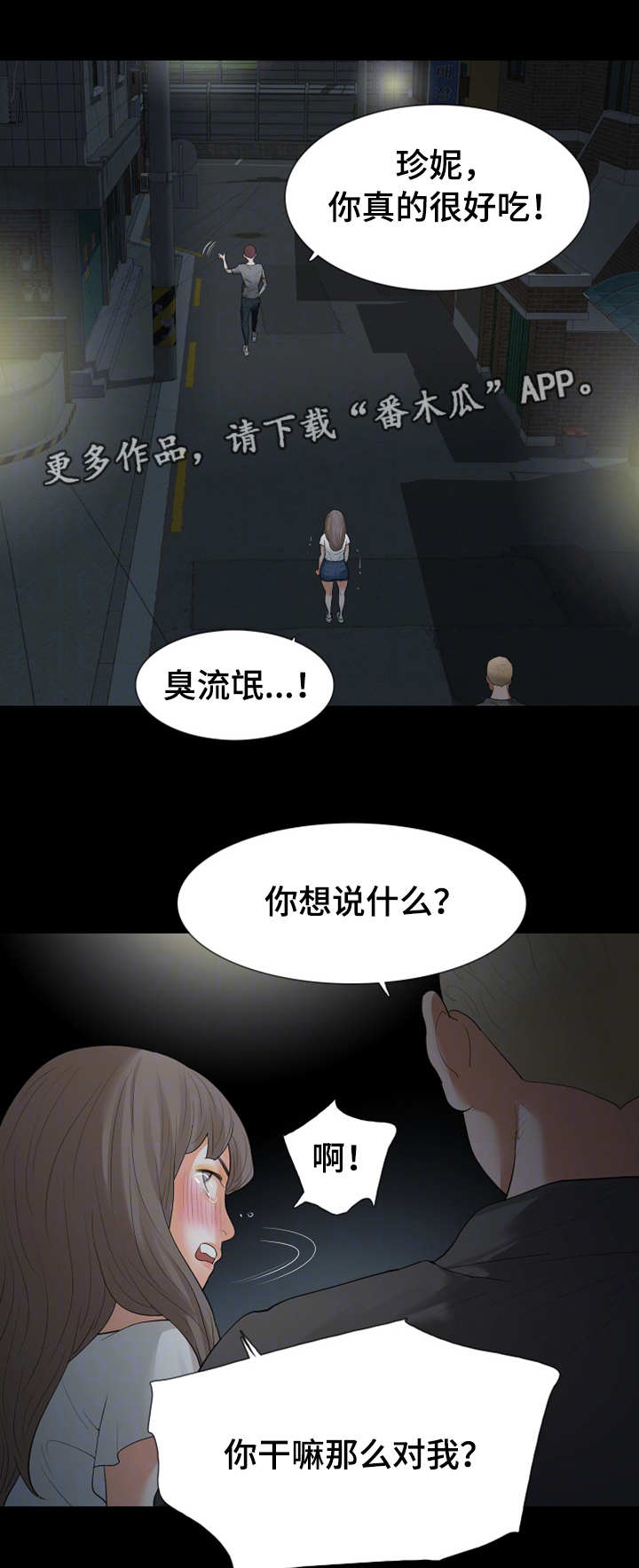 妻子发现丈夫的秘密后报复跳江漫画,第33章：警察4图