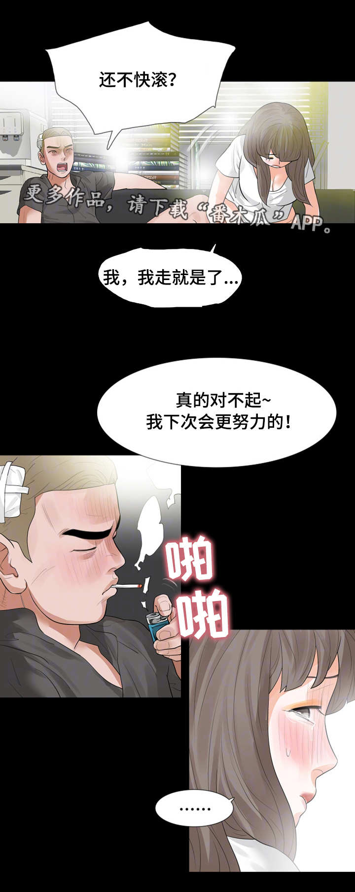 秘密报复漫画,第26章：偶遇3图