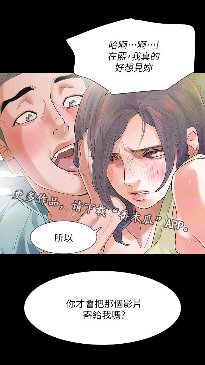 秘密报复漫画,第14章：嫌疑人2图