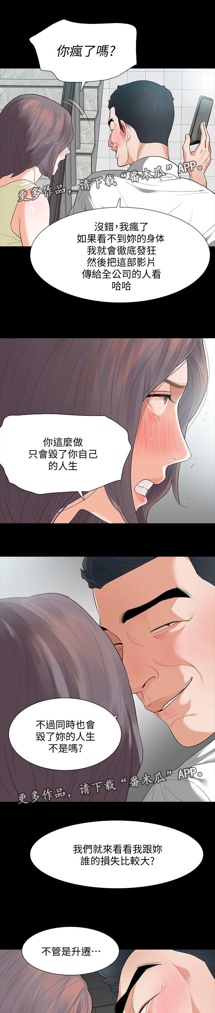 秘密报复漫画,第11章：看一下3图