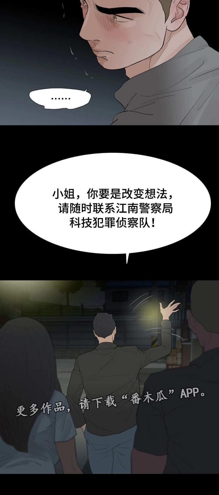 秘密报复漫画,第34章：不速之客4图