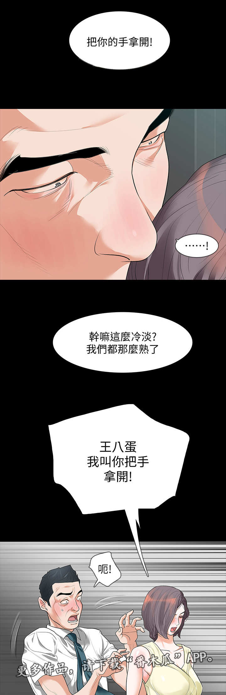 秘密报复漫画,第10章：楼梯间3图
