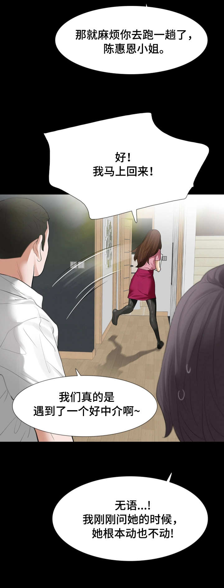 整容院的秘密之报复漫画,第27章：房子4图