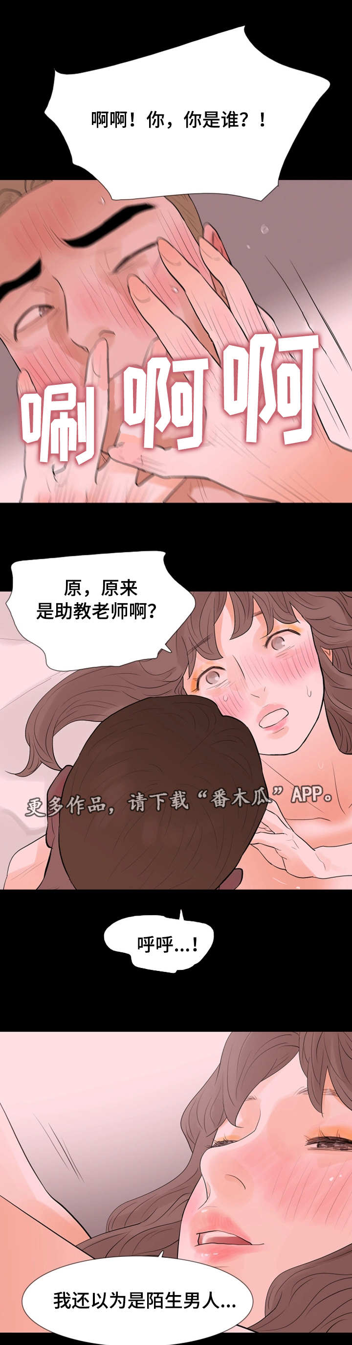 秘密报复漫画,第32章：一起玩1图