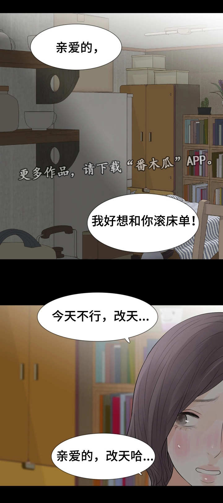 妻子的秘密被发现丈夫威胁要报复漫画,第35章：为何不行1图