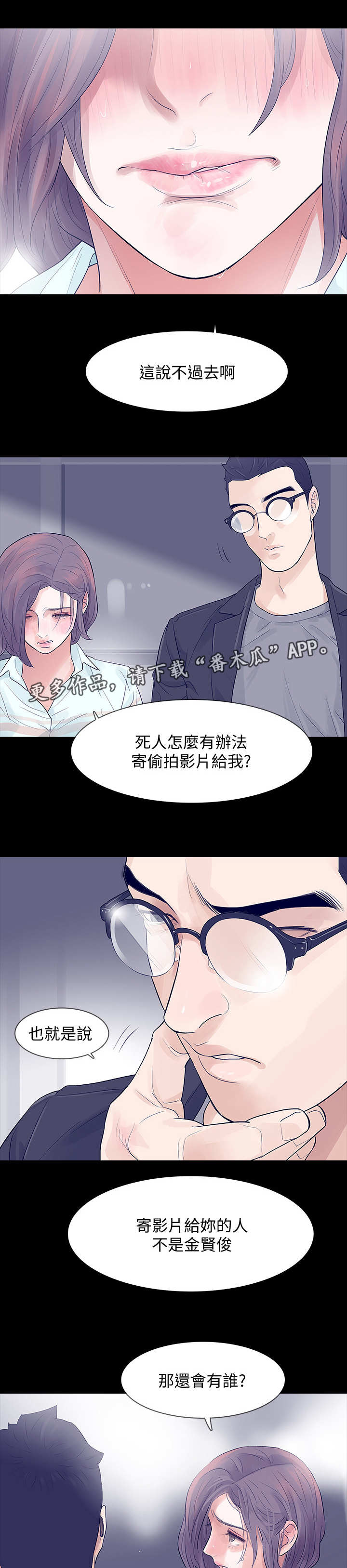 秘密报复漫画,第8章：究竟是谁4图