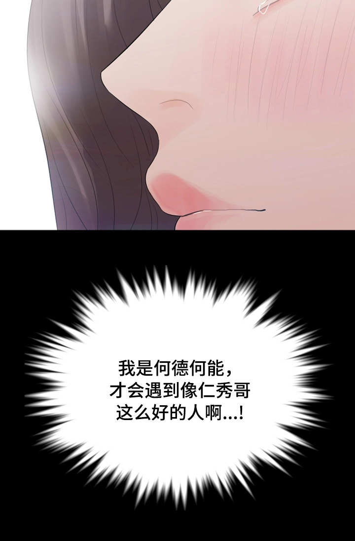 整容院的秘密之报复漫画,第27章：房子2图