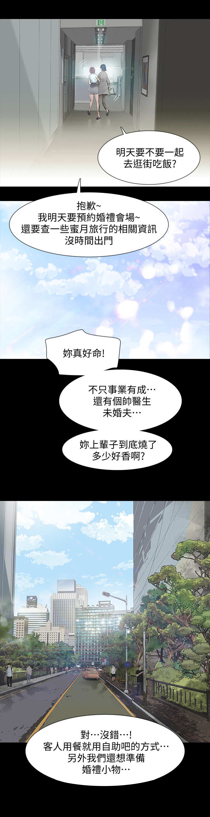 秘密报复漫画,第1章：陌生快递5图