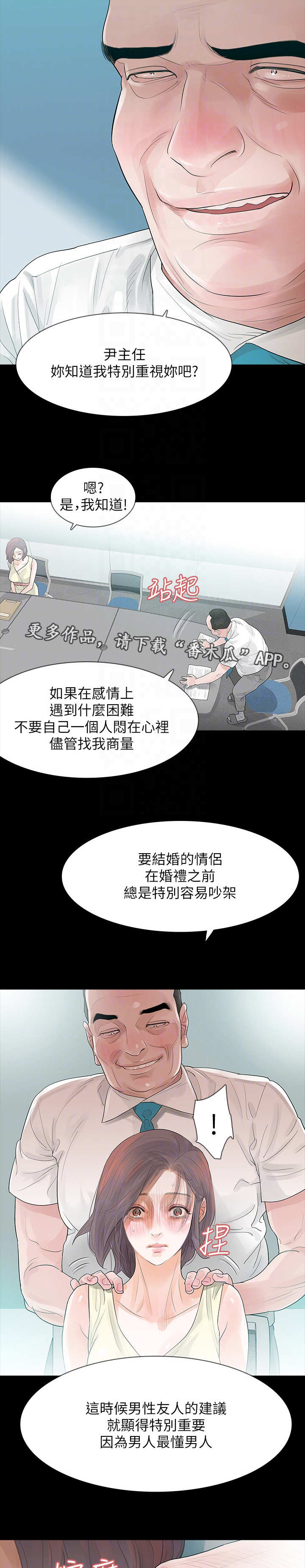 丈夫秘密被发现咋报复漫画,第8章：究竟是谁2图