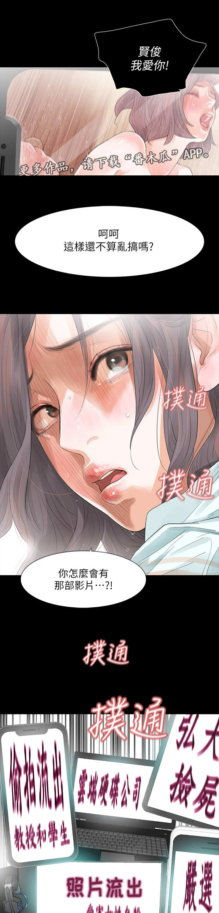 秘密使命漫画,第4章：威胁3图