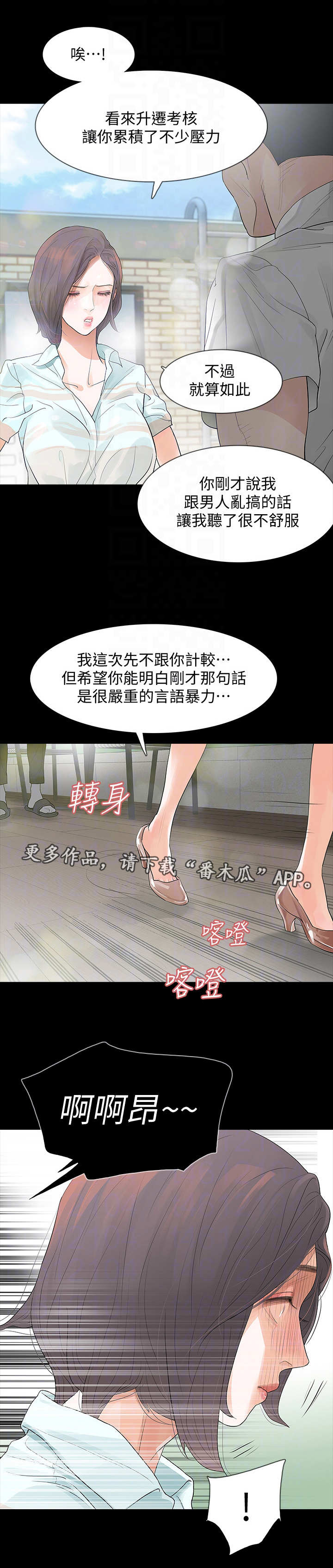 秘密使命漫画,第4章：威胁1图