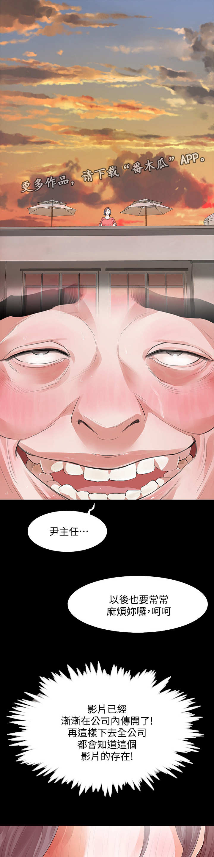 秘密报复漫画,第22章：喝酒1图