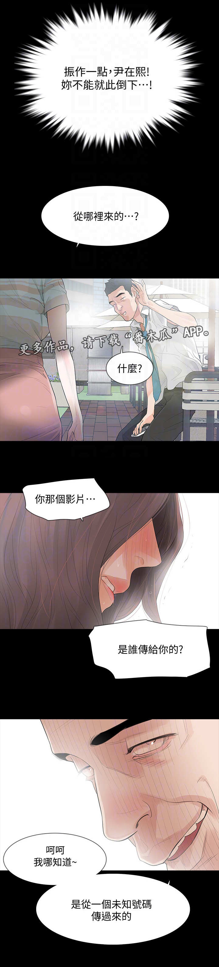 秘密使命漫画,第4章：威胁5图