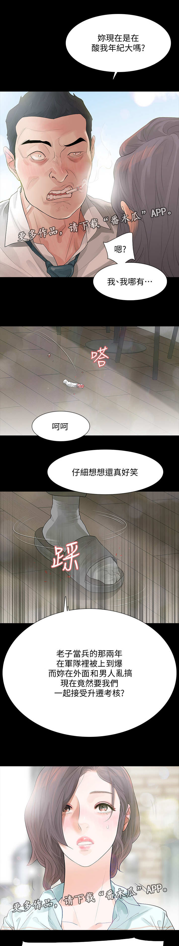 秘密报复漫画,第4章：威胁4图