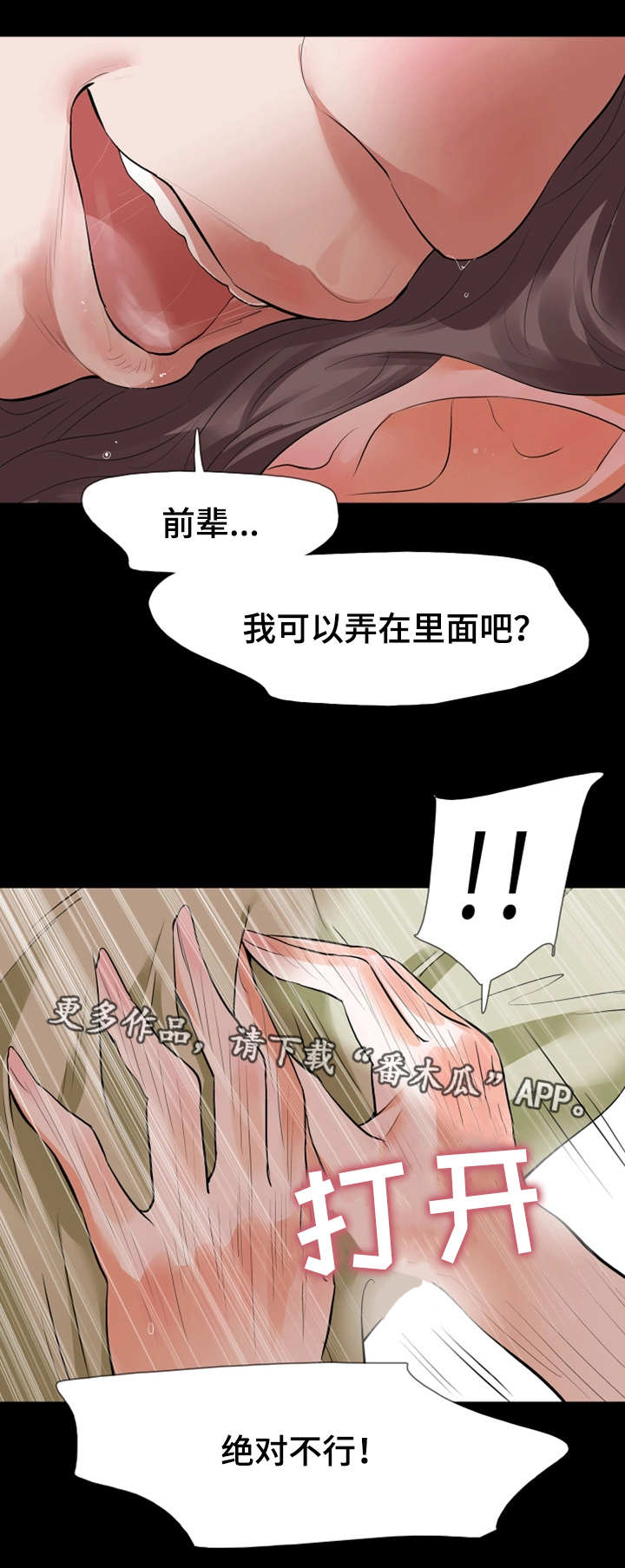 秘密报复漫画,第41章：加入1图