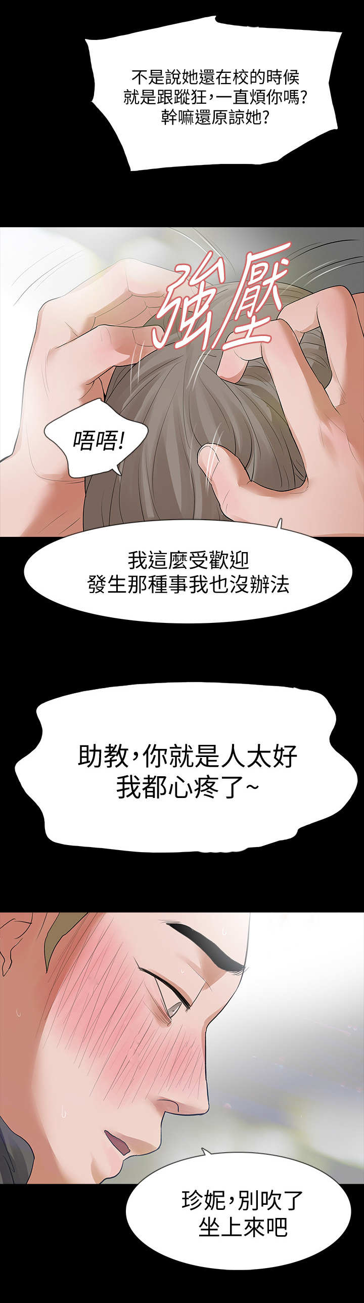 丈夫秘密被发现咋报复漫画,第25章：奇怪的声音2图