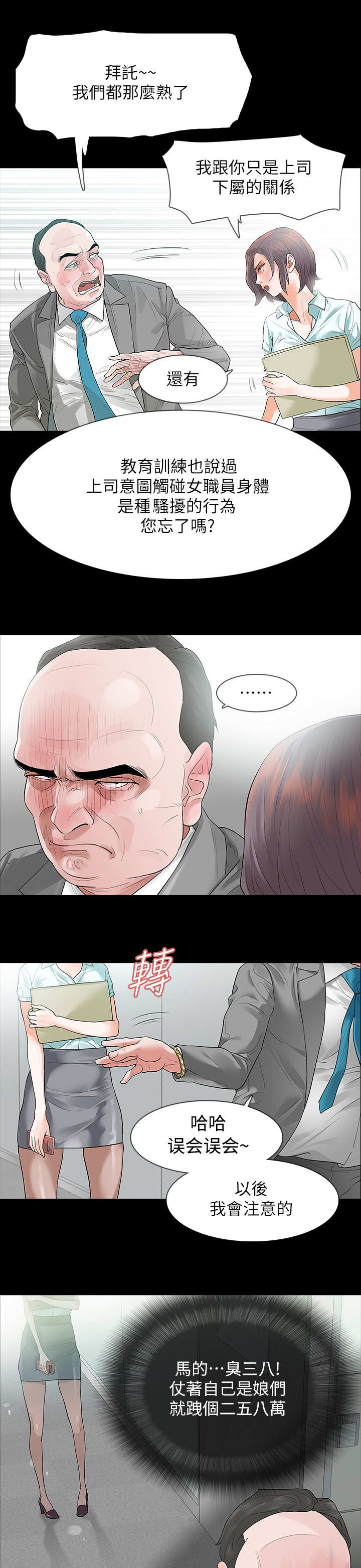 秘密报复漫画,第1章：陌生快递5图